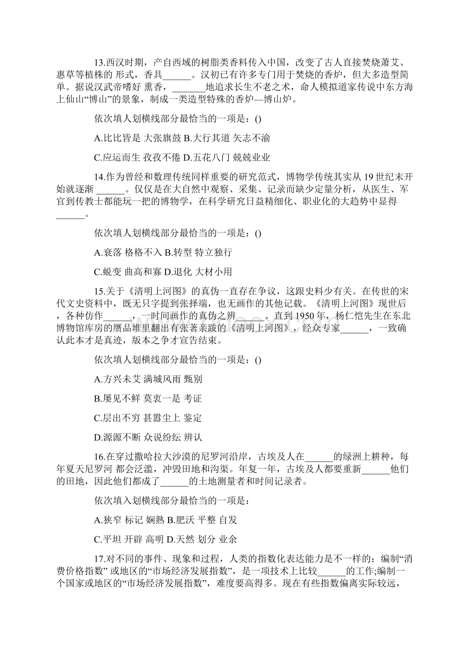 江西考德上公培江西省政法干警考试笔试行测真题Word文档下载推荐.docx_第2页