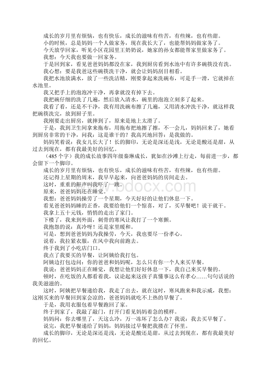 我长大了成长中的故事作文8篇.docx_第3页