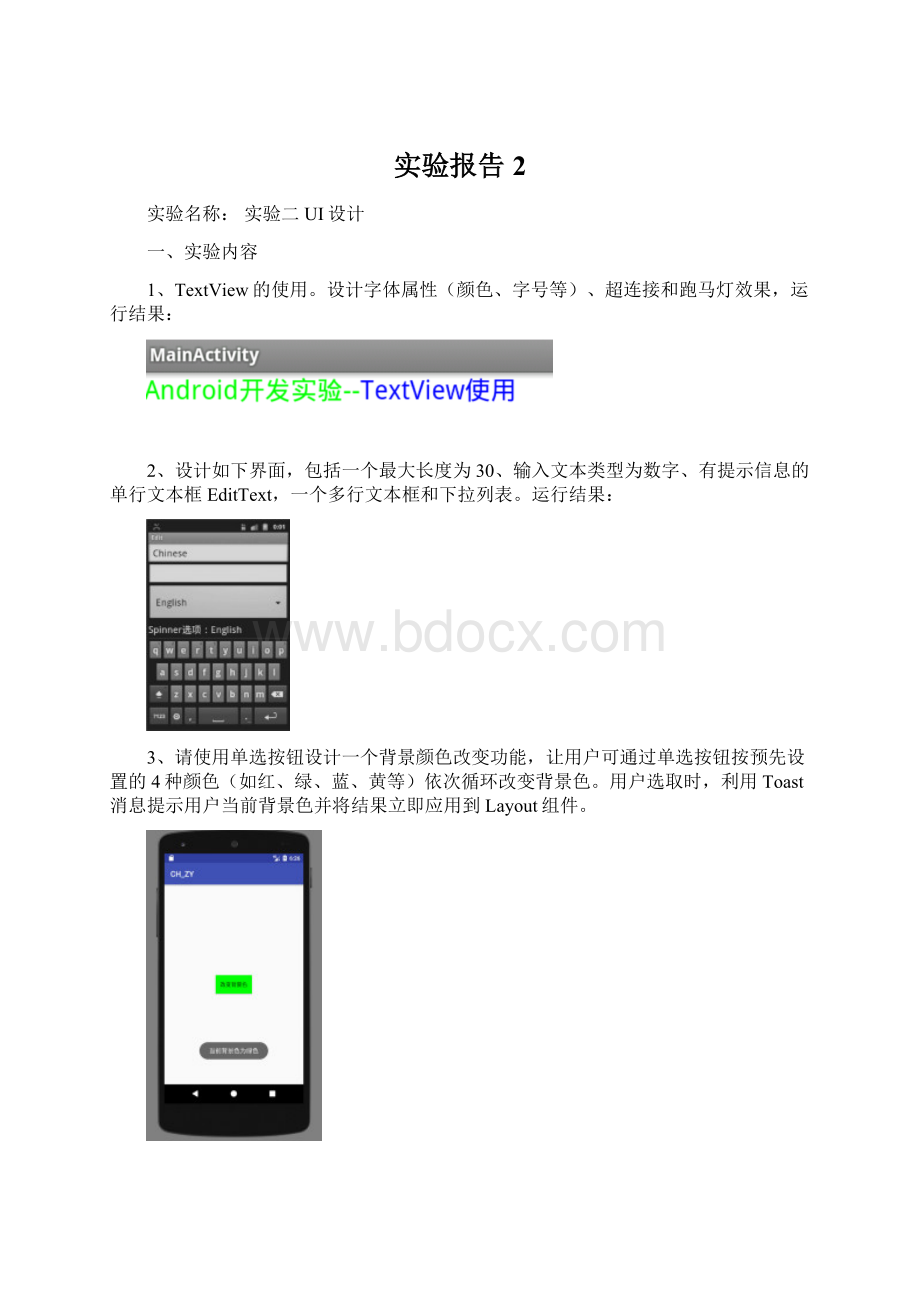 实验报告2Word文件下载.docx_第1页