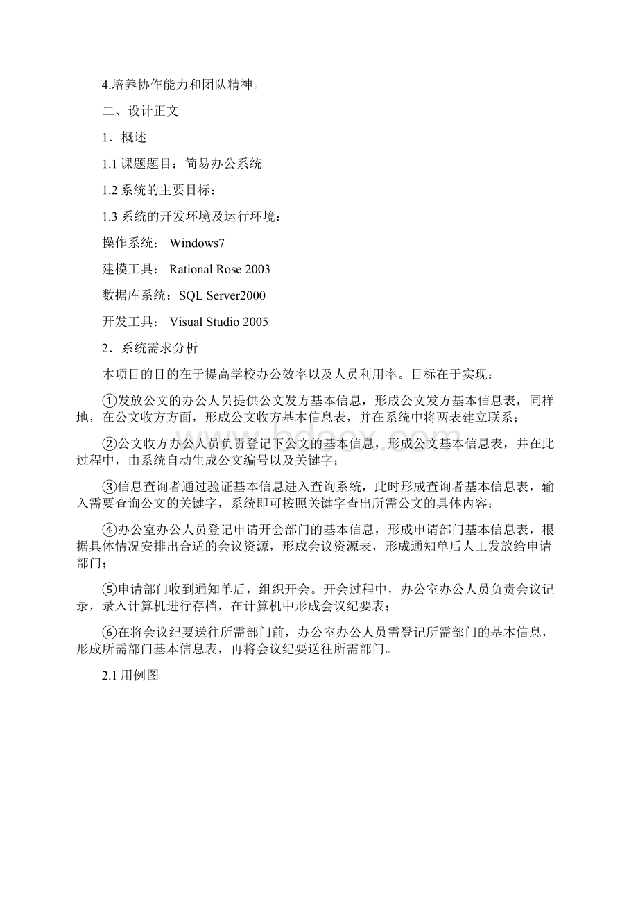 简易办公系统软件工程课程设计.docx_第2页