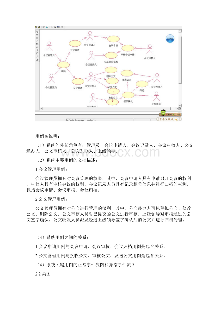 简易办公系统软件工程课程设计.docx_第3页