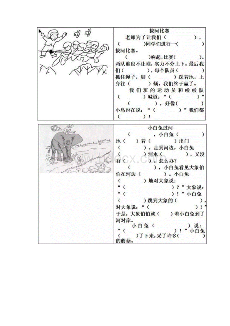 小学低年级看图写话填空练习20篇附答案.docx_第2页