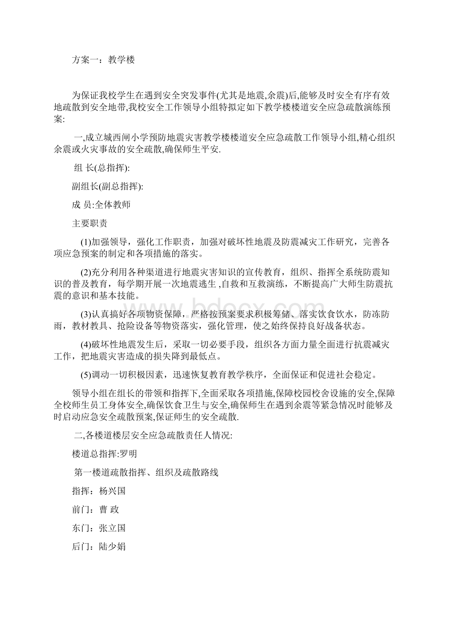 小学防震减灾主题教育活动方案Word下载.docx_第2页