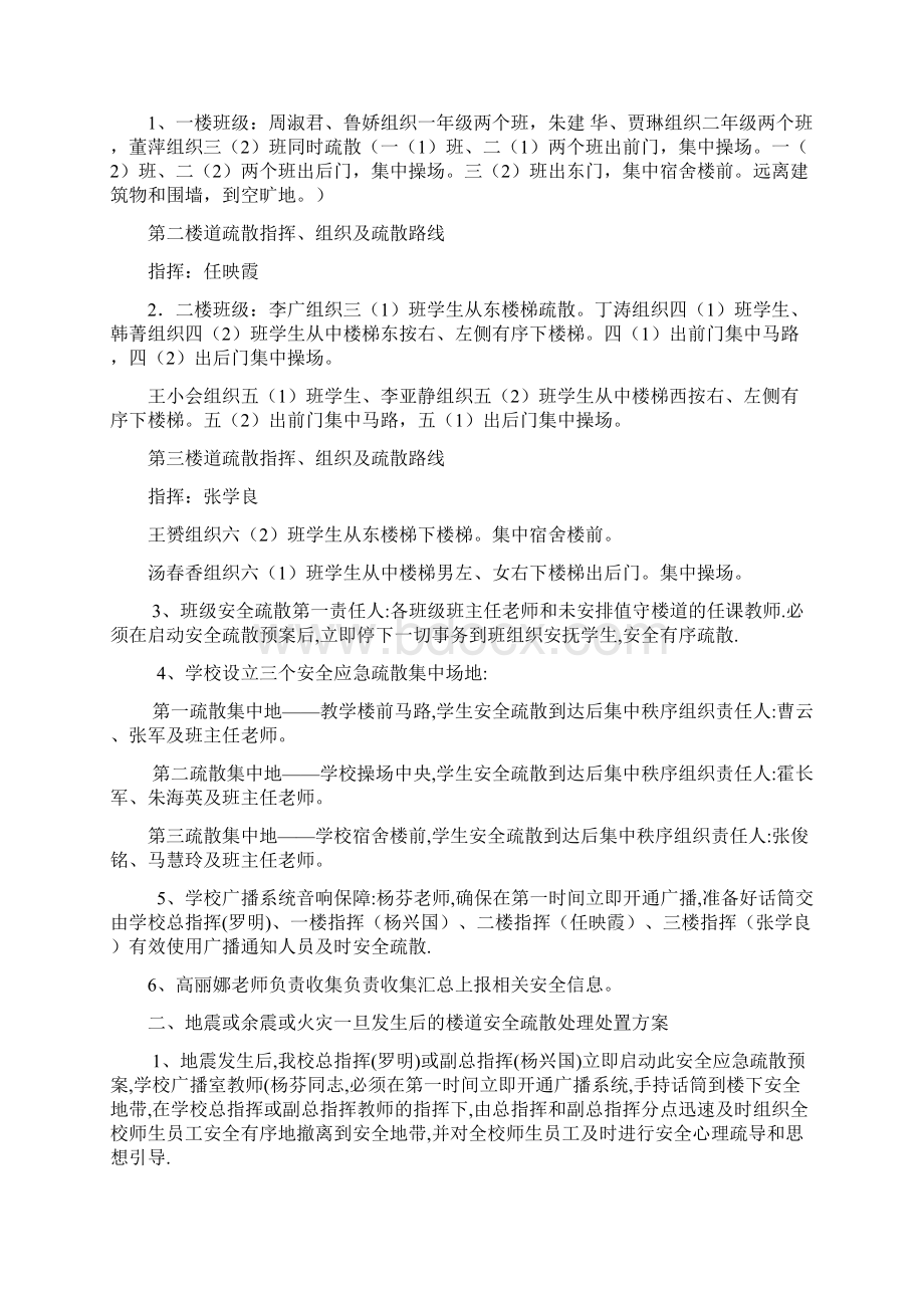 小学防震减灾主题教育活动方案Word下载.docx_第3页