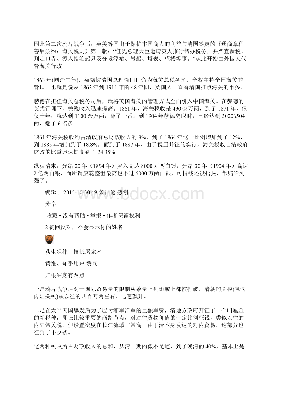 鸦片战争后清政府的财政收入为何突飞猛进概述.docx_第3页