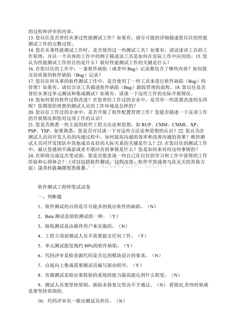 软件测试工程师笔试试题大集合文档格式.docx_第2页