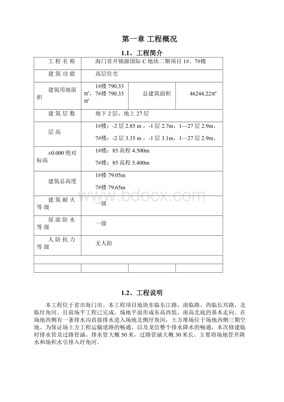 过路排水管涵施工组织方案Word格式文档下载.docx_第2页