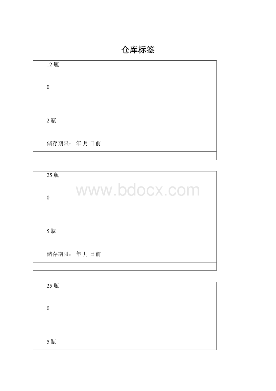 仓库标签.docx_第1页