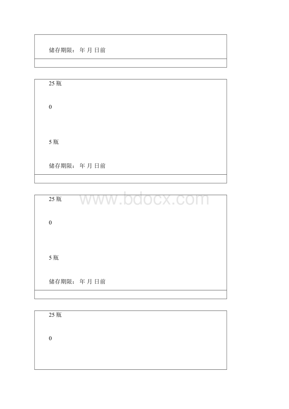 仓库标签.docx_第2页