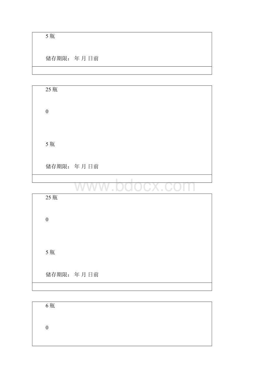 仓库标签.docx_第3页