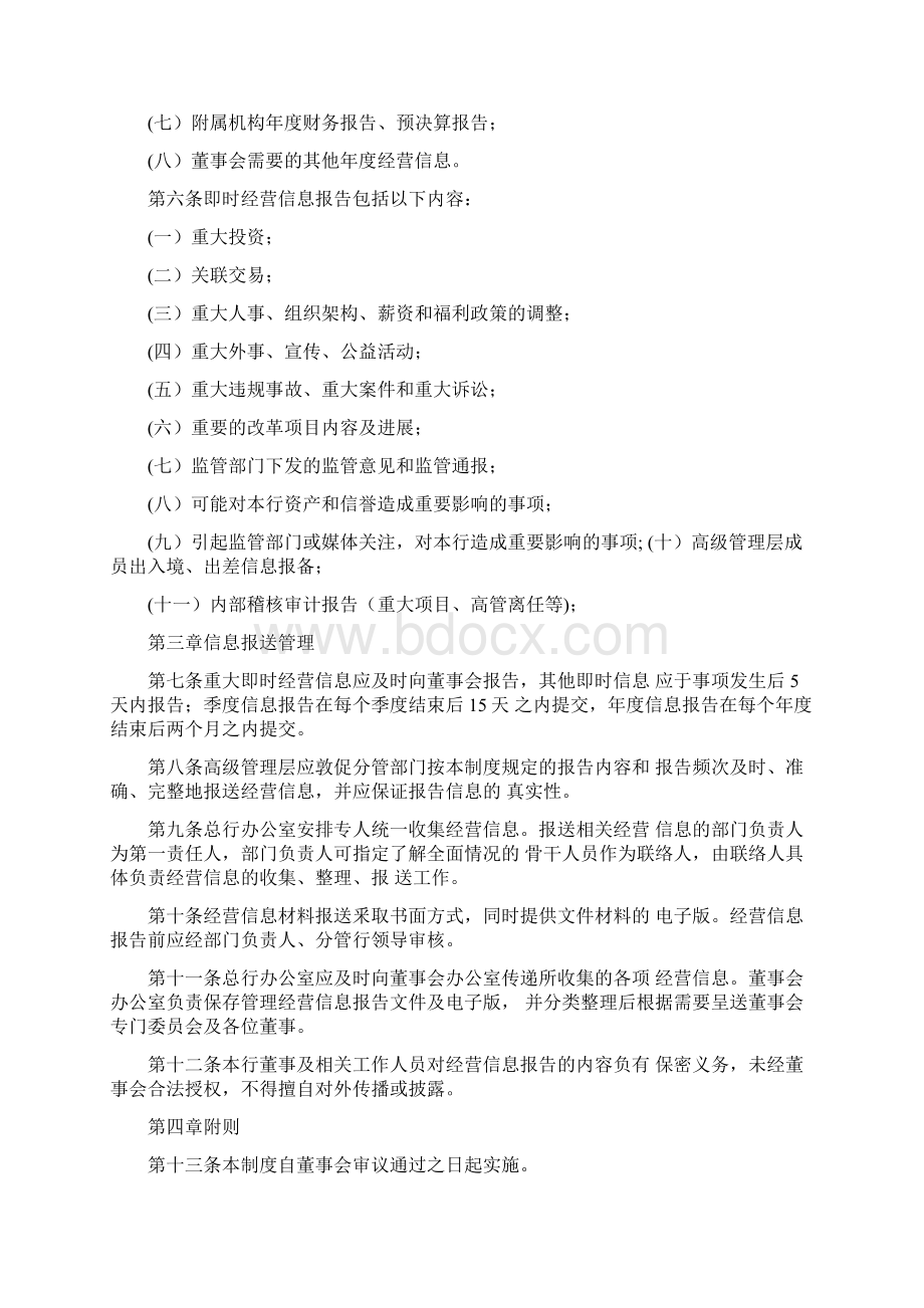 银行经营信息报告制度文档格式.docx_第2页