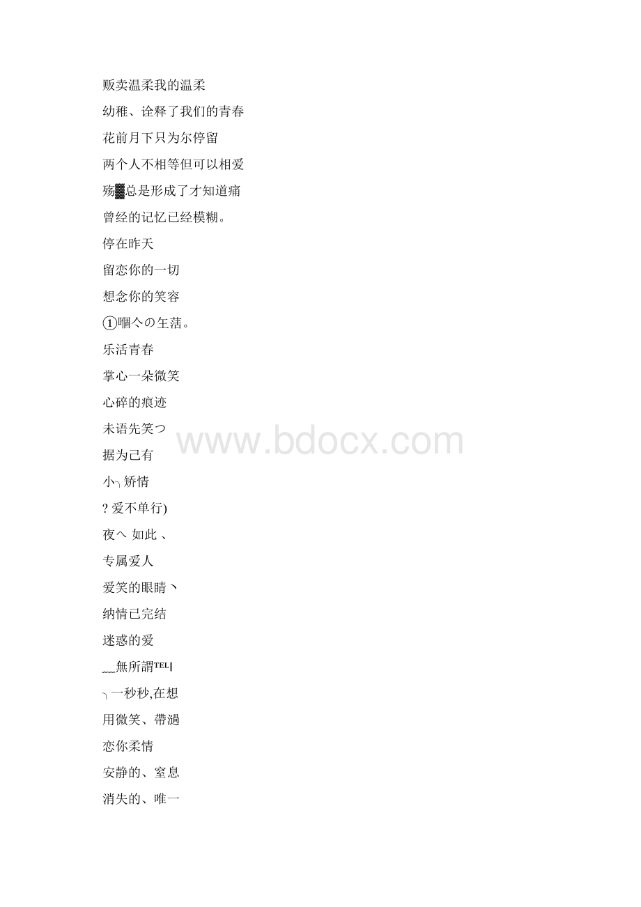 好听的QQ空间名字.docx_第2页