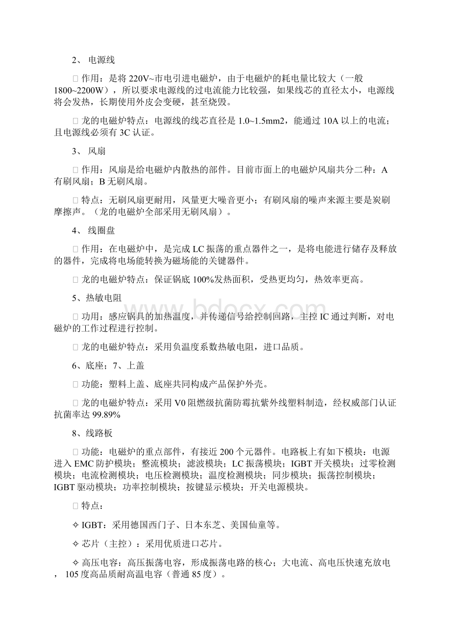 龙的电磁炉维修手册后附电路图.docx_第2页