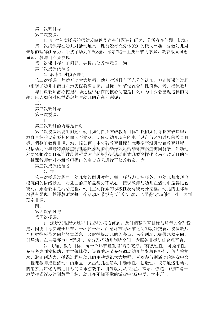 奥尔夫音乐小结2篇精选多篇.docx_第3页