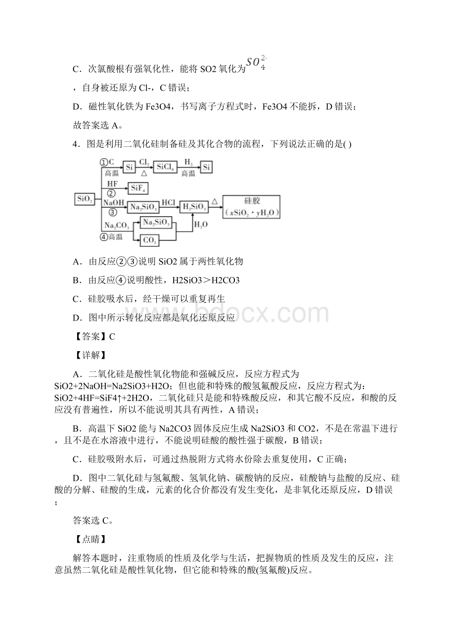 化学第五章 化工生产中的重要非金属元素知识点及练习题.docx_第3页