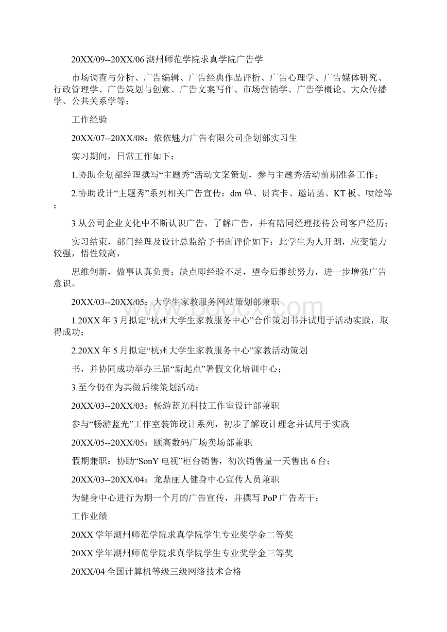 个人求职简历怎么写Word下载.docx_第2页