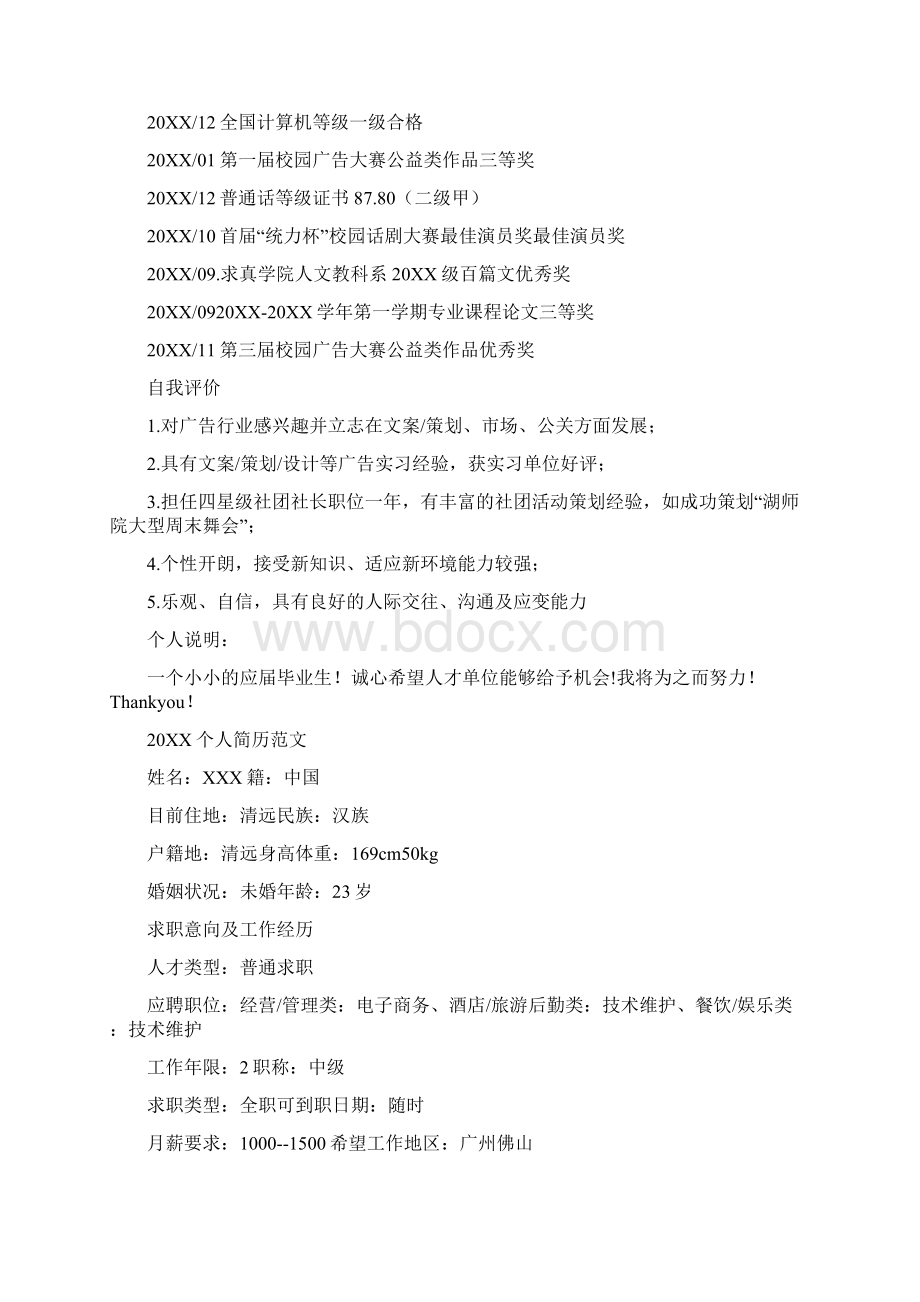 个人求职简历怎么写Word下载.docx_第3页