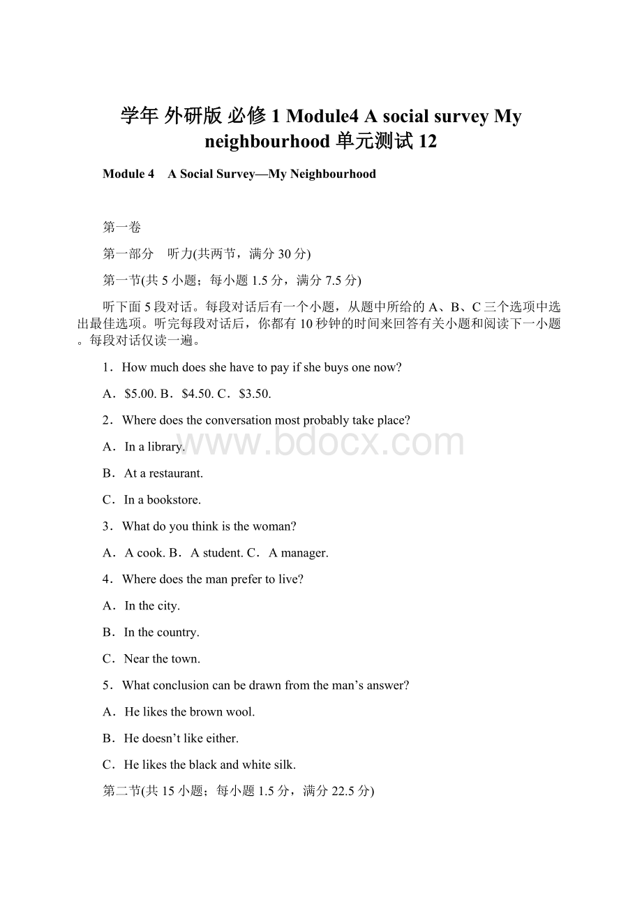 学年 外研版必修1 Module4 A social surveyMy neighbourhood 单元测试 12.docx