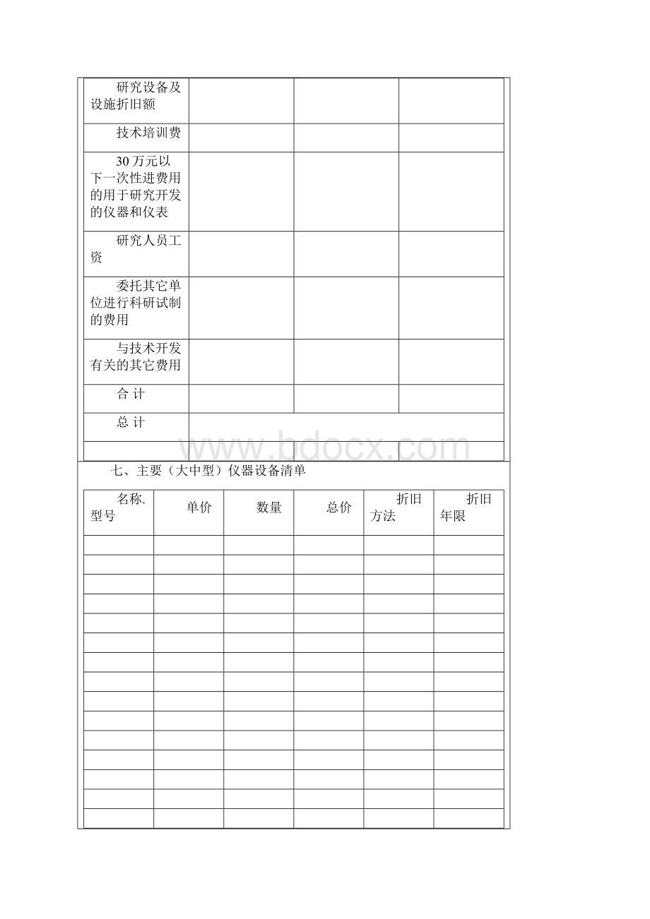 计划任务书新版空白.docx_第3页