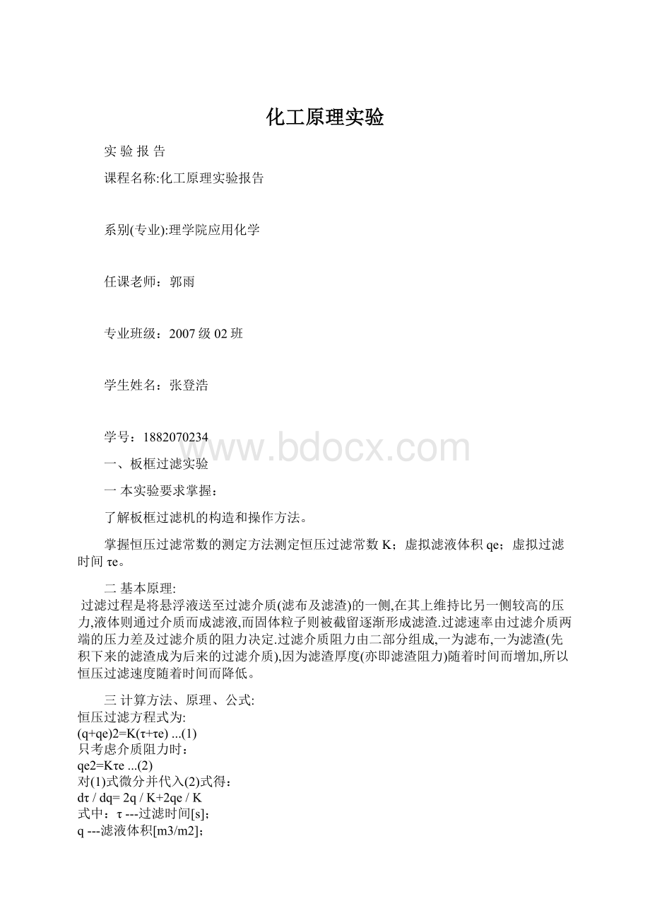 化工原理实验Word下载.docx