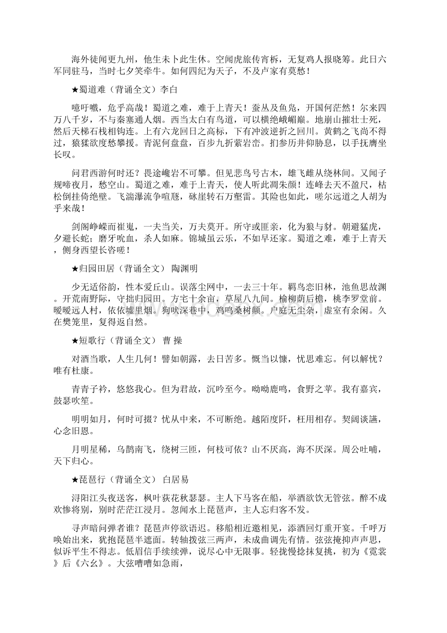 人教版高中语文必修湖南省学业水平考试必背古诗文参考资料.docx_第2页