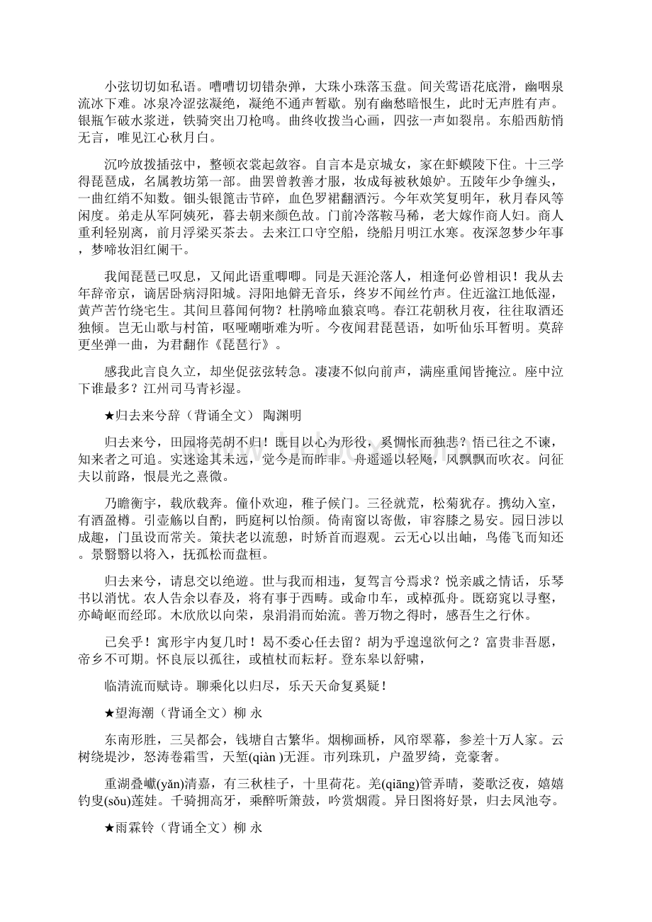 人教版高中语文必修湖南省学业水平考试必背古诗文参考资料.docx_第3页