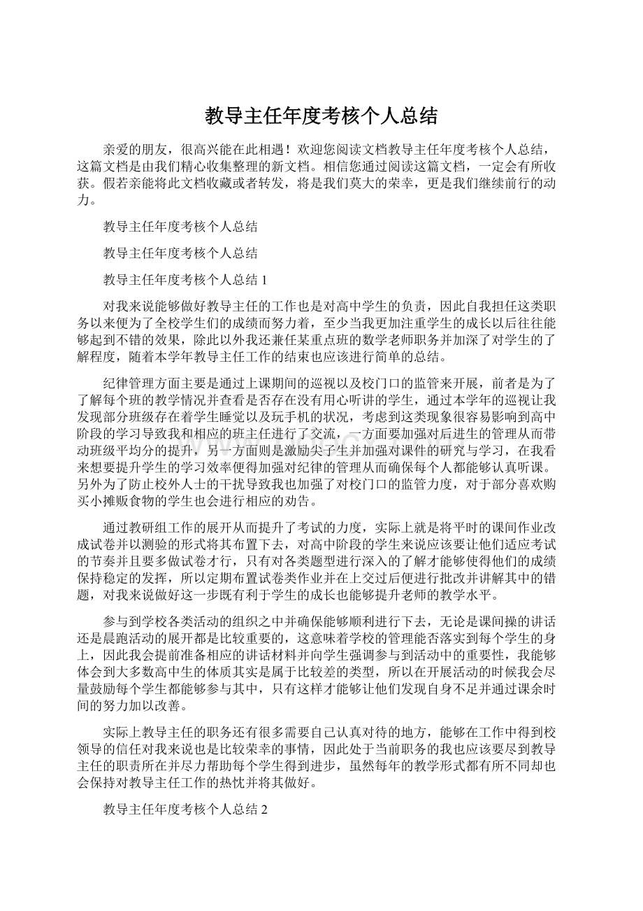 教导主任年度考核个人总结.docx