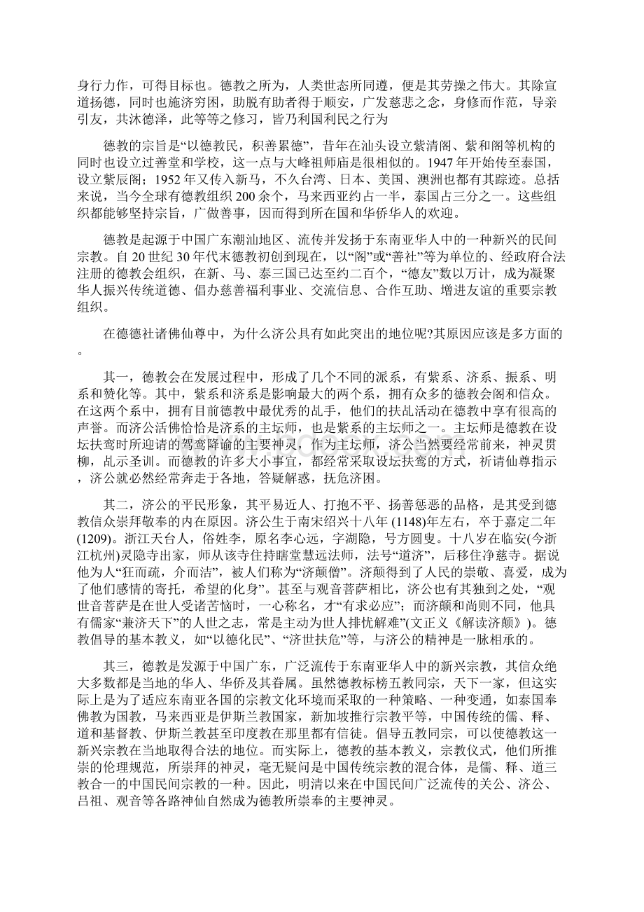 潮汕人走过的岁月和今天的样子.docx_第2页