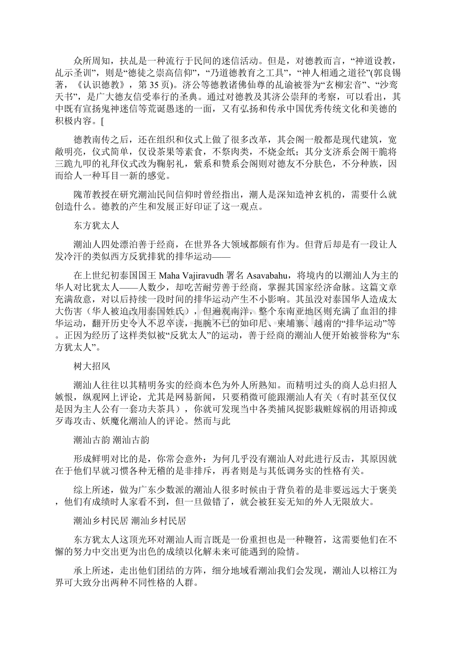 潮汕人走过的岁月和今天的样子.docx_第3页