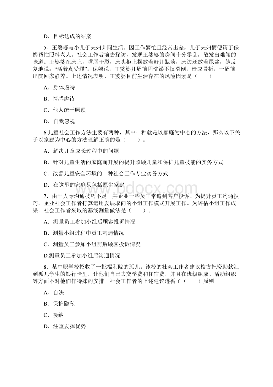 初级社会工作者《社会工作实务》高分突破卷及答案解析二.docx_第2页