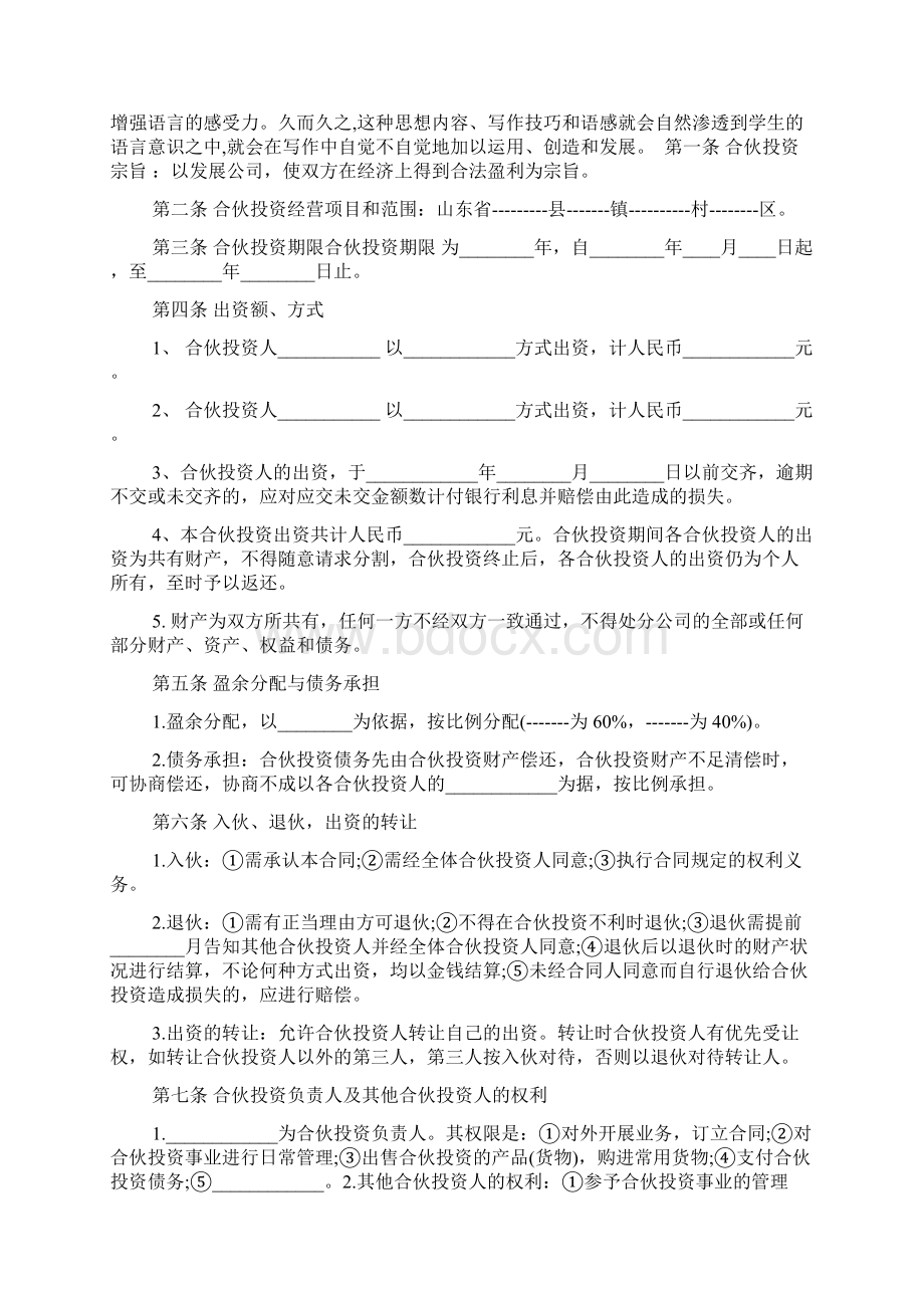 养殖合作协议书范本范文Word文档下载推荐.docx_第2页