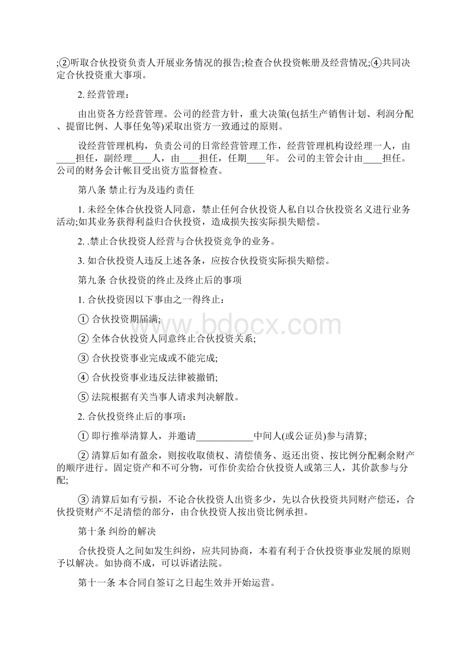 养殖合作协议书范本范文Word文档下载推荐.docx_第3页