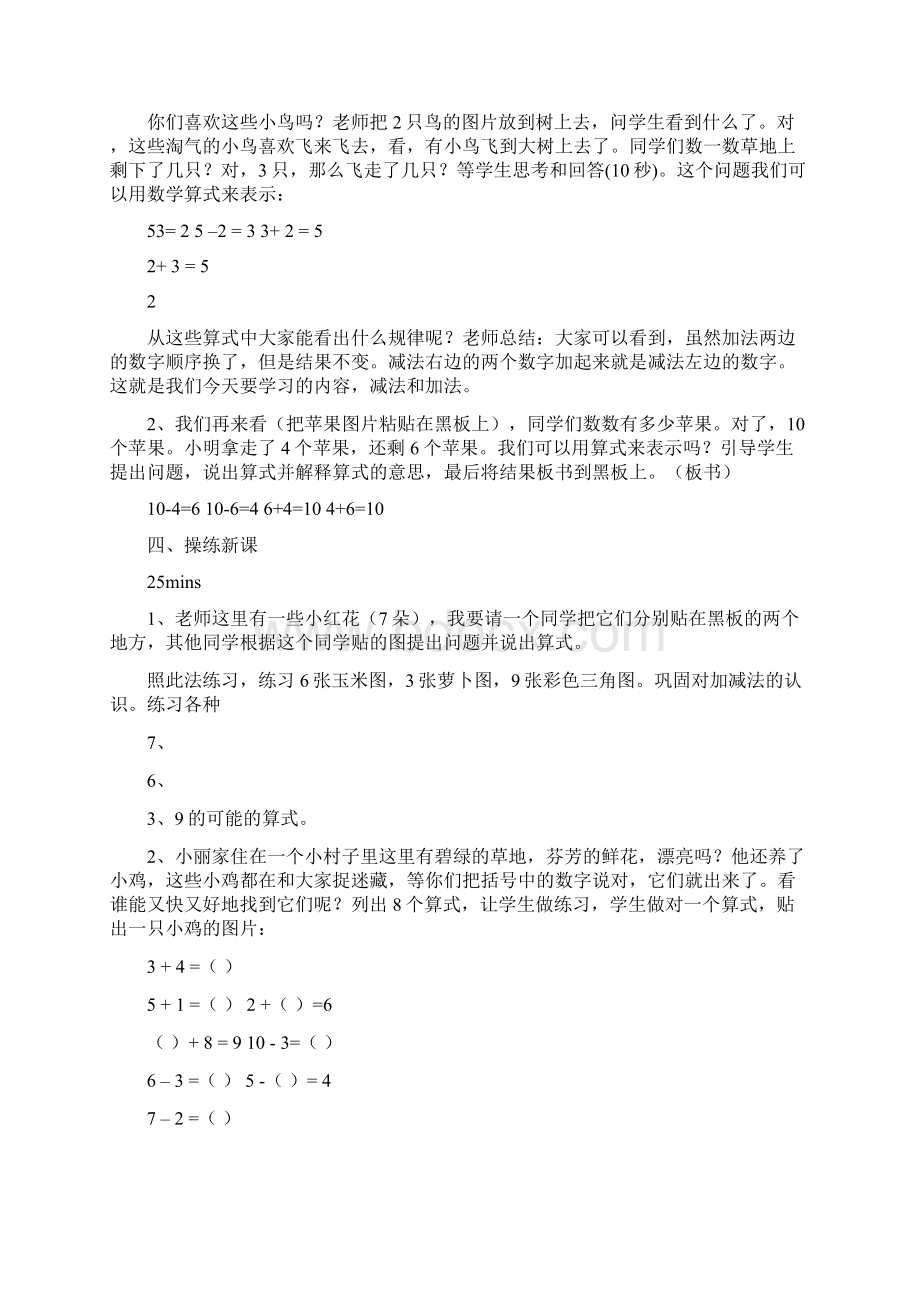 110加减法教案.docx_第2页