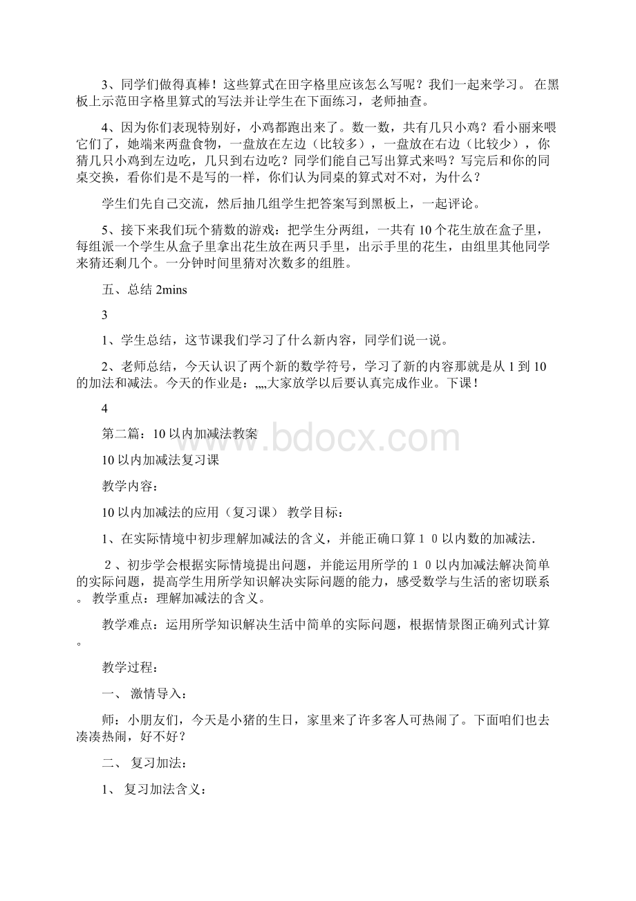 110加减法教案.docx_第3页