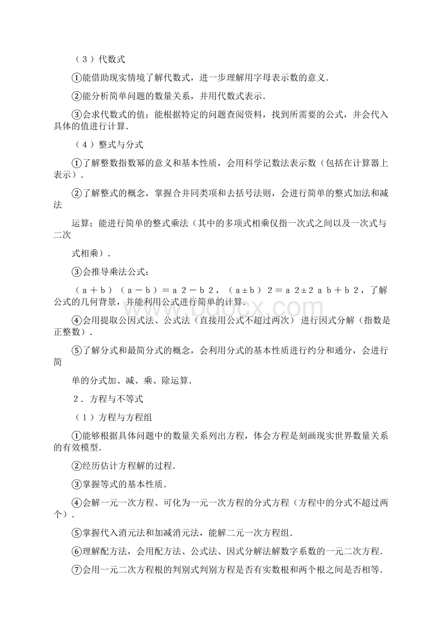 广东省初中毕业生学业考试大纲.docx_第3页