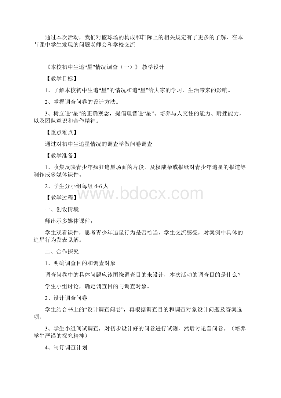 上海科教版七年级综合实践课下册教案全册Word下载.docx_第2页