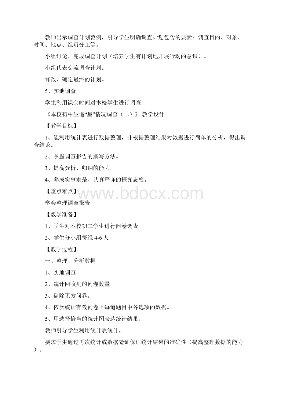 上海科教版七年级综合实践课下册教案全册Word下载.docx_第3页