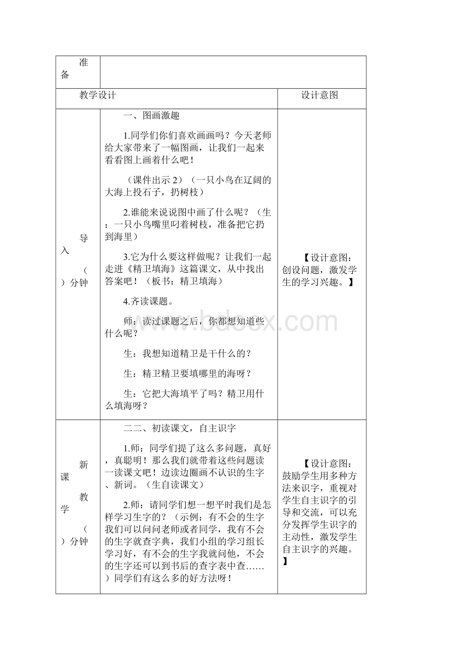 部编新教材秋季学期统编版语文四年级上13精卫填海精品课配套资料.docx_第2页