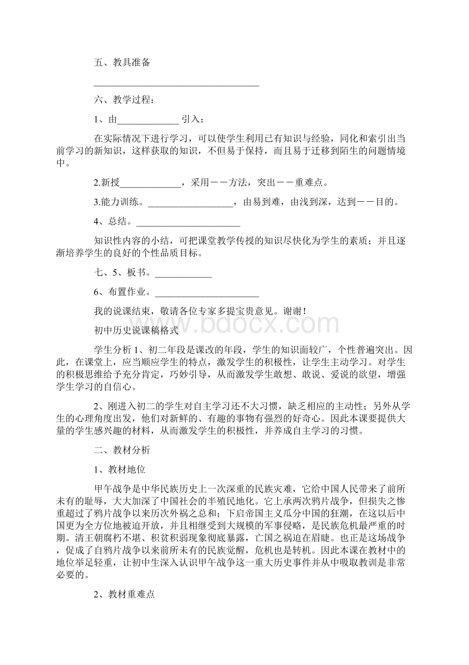 初中历史课说课稿Word文件下载.docx_第2页