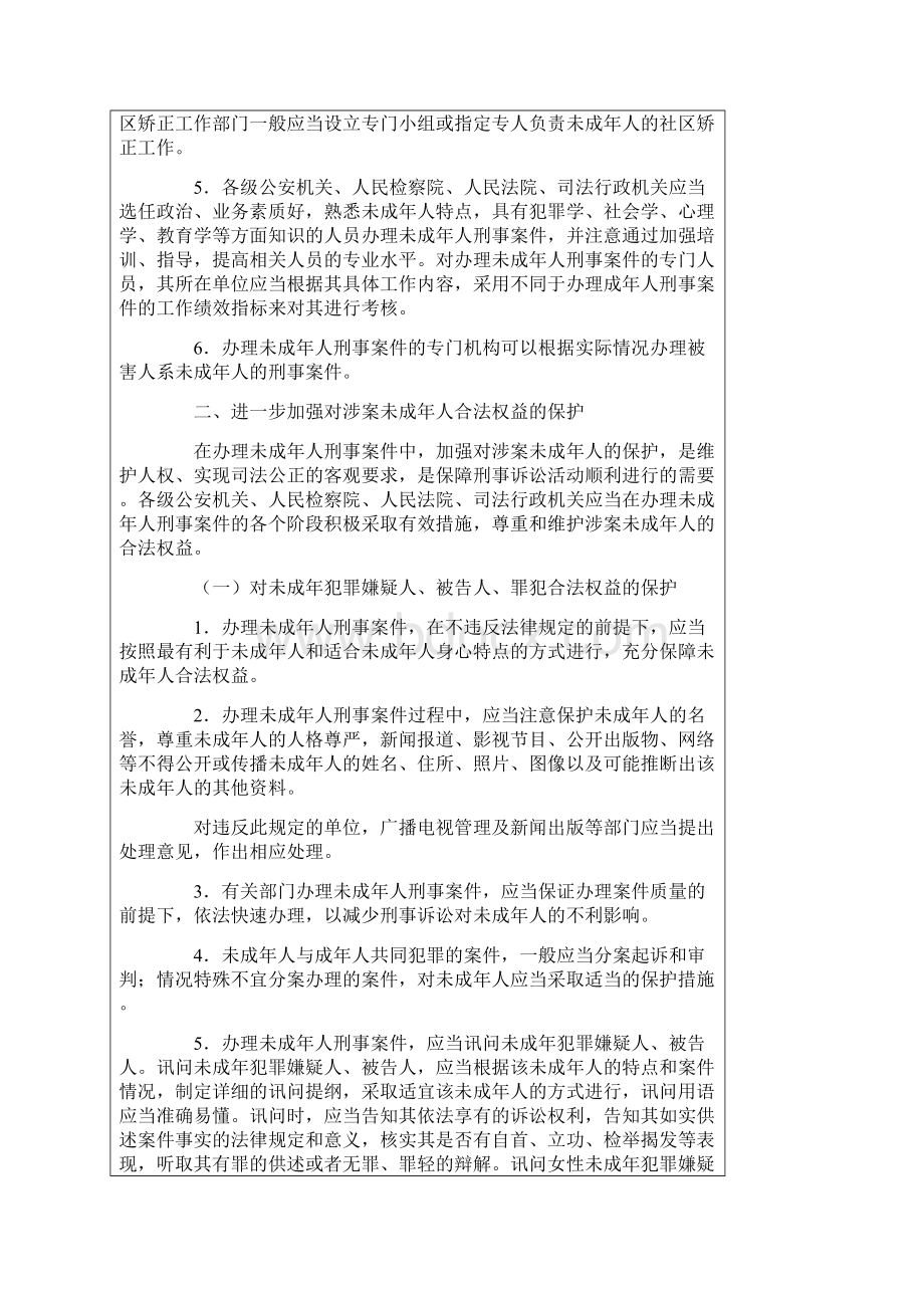 江西省关于进一步建立和完善办理未成年人刑事案件配套工作体系的实施意见.docx_第2页