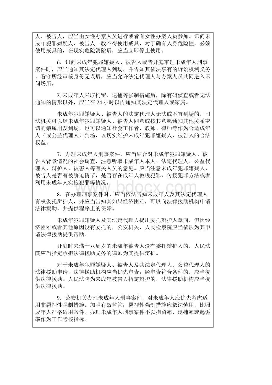 江西省关于进一步建立和完善办理未成年人刑事案件配套工作体系的实施意见.docx_第3页