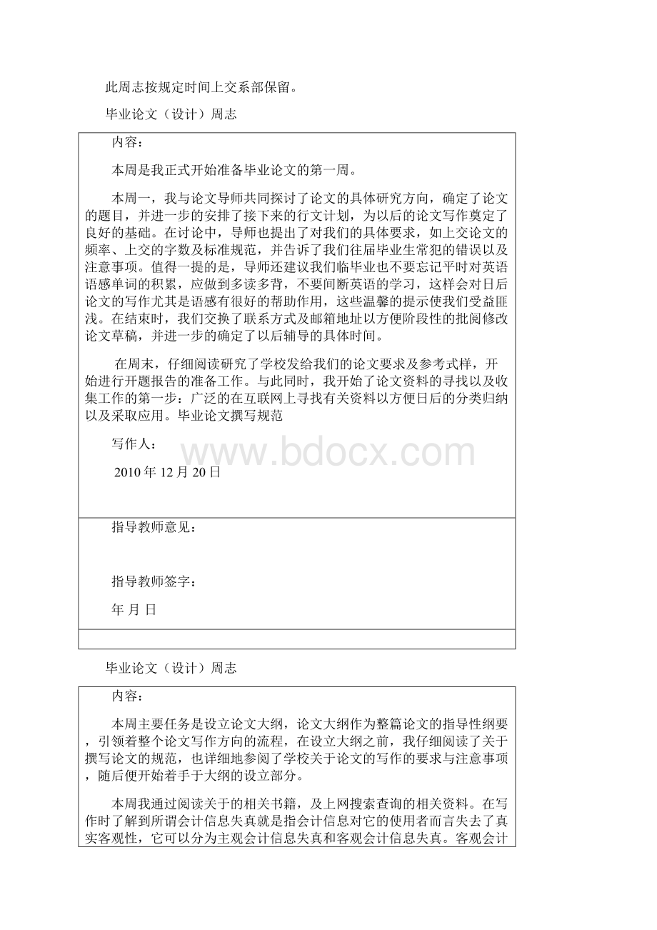 毕业论文完成过程12周.docx_第2页