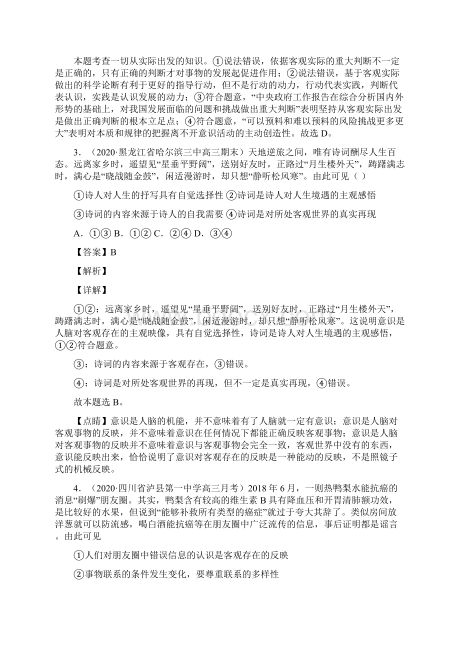 届高三政治最新模拟试题精编03把握思维的奥妙解析版.docx_第3页