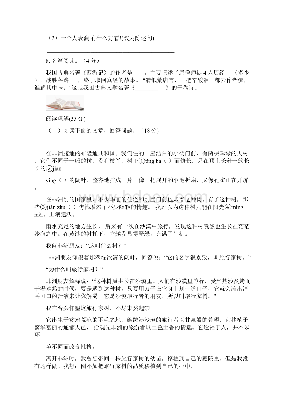 福州市重点初中入学考试模拟试题及答案汇总Word文档格式.docx_第3页