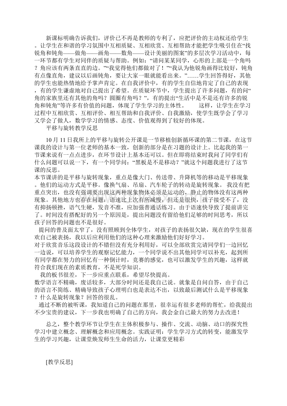 教学反思.docx_第2页