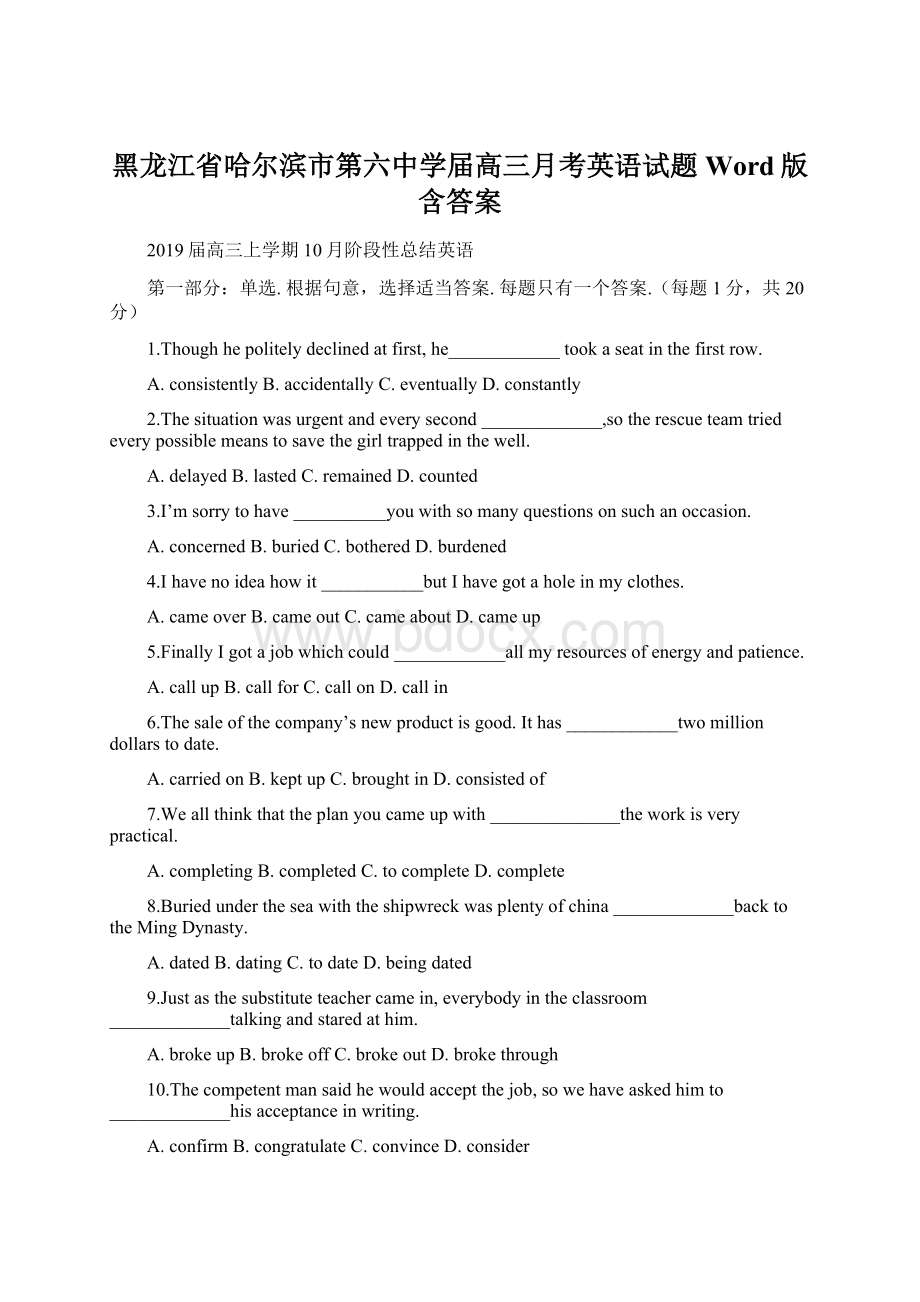 黑龙江省哈尔滨市第六中学届高三月考英语试题Word版含答案Word文档下载推荐.docx_第1页