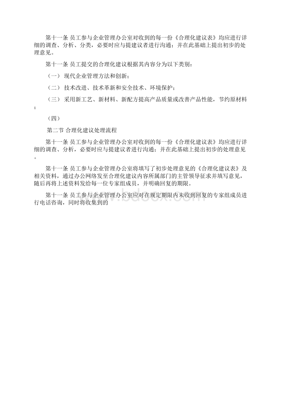 职工参与企业管理实施办法.docx_第3页