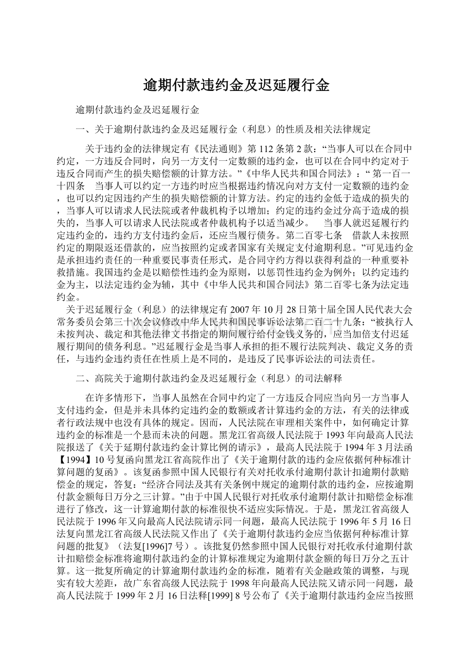 逾期付款违约金及迟延履行金.docx_第1页