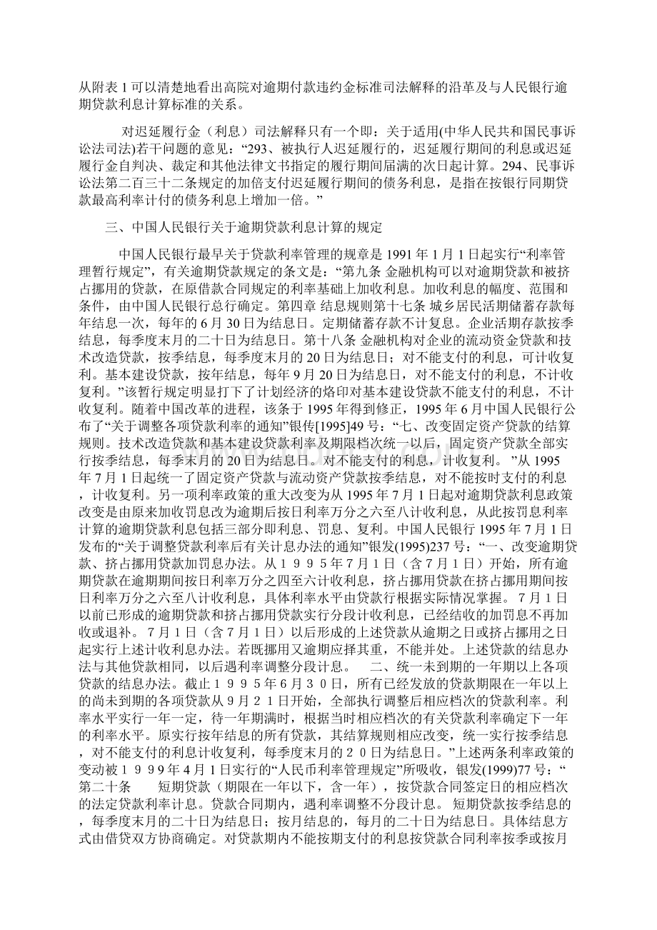 逾期付款违约金及迟延履行金.docx_第3页