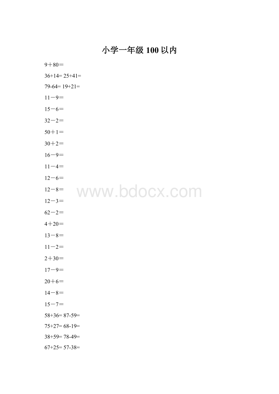 小学一年级100以内.docx_第1页